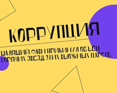 Corruption font
